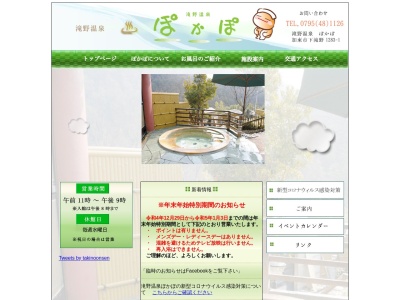 滝野温泉ぽかぽ(日本、〒679-0212兵庫県加東市下滝野1283−1)