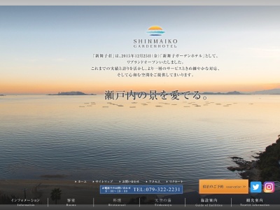 新舞子ガーデンホテル(日本、〒671-1301兵庫県たつの市御津町黒崎１７１０)