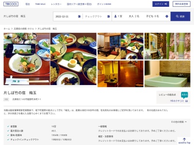 梅玉旅館(日本、〒679-4165兵庫県たつの市龍野町本町１−１)