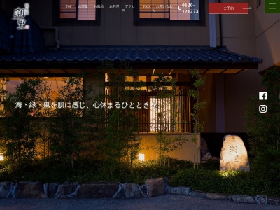 潮里(日本、〒671-1301兵庫県たつの市御津町黒崎１４０４)