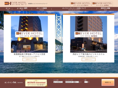 エバーホテル はりま加古川のクチコミ・評判とホームページ