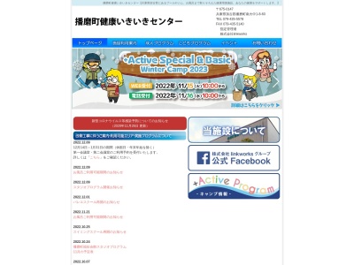播磨町健康いきいきセンター(日本、〒675-0147兵庫県加古郡播磨町南大中１丁目８−６０)