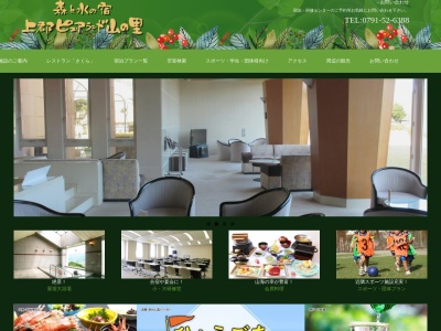 上郡ピュアランド山の里(日本、〒678-1241 兵庫県赤穂郡上郡町山野里2748−1)