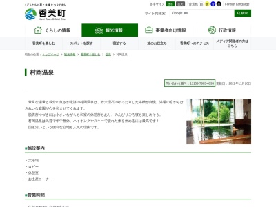 村岡温泉のクチコミ・評判とホームページ
