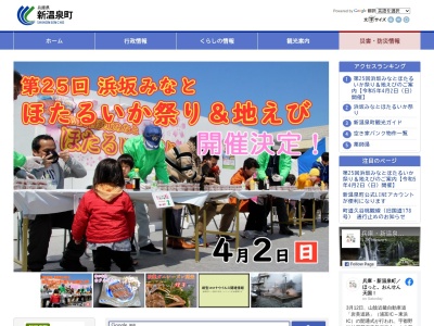 新温泉町役場(日本、〒669-6702兵庫県美方郡新温泉町浜坂2673−1)