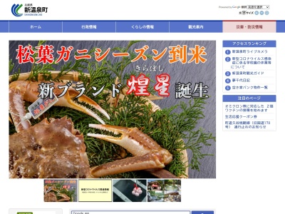 新温泉町役場 地域包括支援センター(日本、〒669-6702 兵庫県美方郡新温泉町浜坂2673−1)
