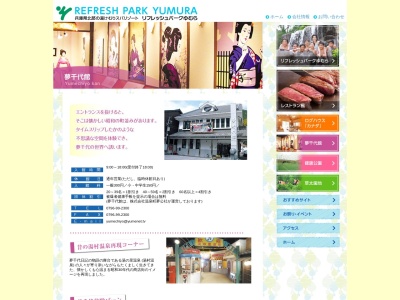夢千代館(日本、〒669-6821 兵庫県美方郡新温泉町湯80)