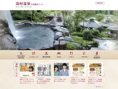 湯村温泉(日本、〒669-6821兵庫県美方郡新温泉町町湯)