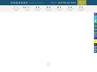 浜坂温泉保養荘のクチコミ・評判とホームページ