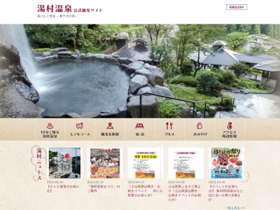 湯村温泉旅館料飲組合のクチコミ・評判とホームページ