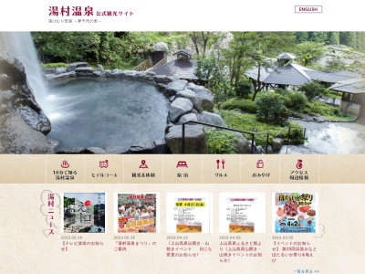 湯村温泉旅館料飲組合(日本、〒669-6821兵庫県美方郡新温泉町湯１３５４−１)