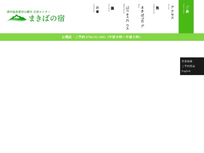 交流センターまきばの宿(日本、〒669-6813兵庫県美方郡新温泉町丹土1033)