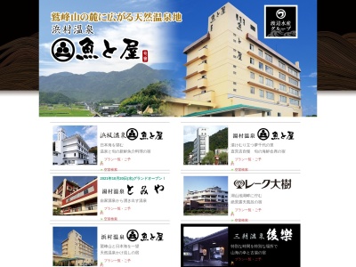 魚と屋(日本、〒669-6701兵庫県美方郡新温泉町芦屋663)