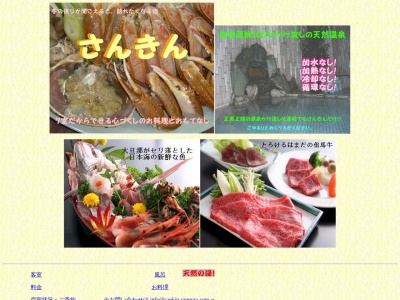 さんきん旅館(日本、〒669-6821兵庫県美方郡新温泉町湯1217)