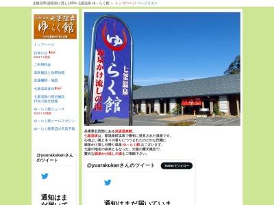 七釜温泉 ゆーらく館(日本、〒669-6741兵庫県美方郡新温泉町七釜524)