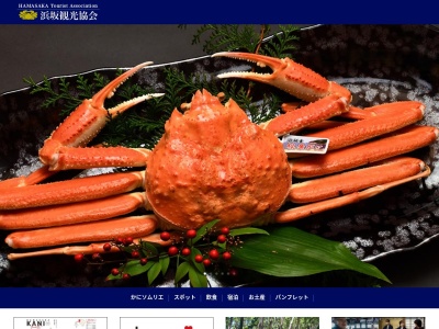 浜坂温泉源泉塔(日本、〒669-6702兵庫県美方郡新温泉町浜坂)