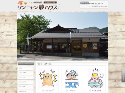 新温泉町役場 ワンニャン夢ハウス(日本、〒669-6821兵庫県美方郡新温泉町湯1358−1)