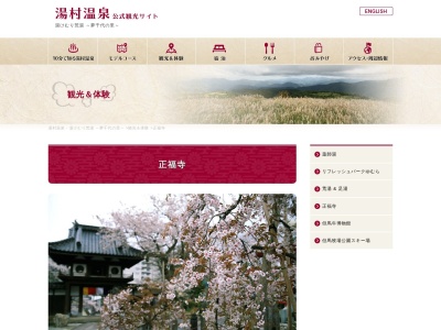 正福寺(日本、〒669-6821 兵庫県美方郡新温泉町湯174)