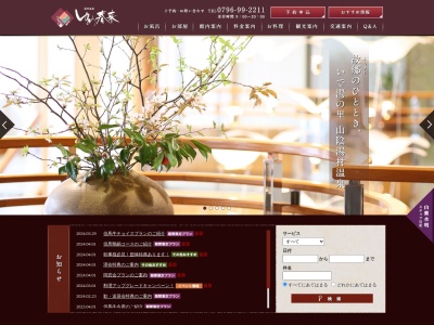 ゆめ春来(日本、〒669-6821兵庫県美方郡新温泉町湯１５６９−６)