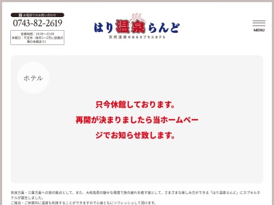 天然温泉 はり温泉らんど(日本、〒632-0251奈良県奈良市針町361)