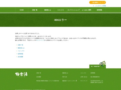 極楽湯 奈良店(日本、〒630-8134 奈良県奈良市大安寺町 大安寺町510)