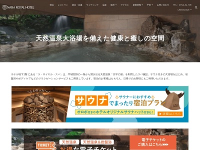 ラ・ロイヤル・スパ(日本、〒630-8001奈良県奈良市法華寺町254−1)