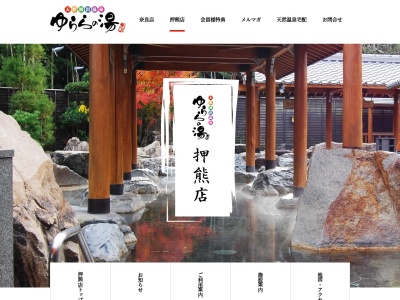 ゆららの湯 押熊店(日本、〒631-0011奈良県奈良市押熊町2147−1)
