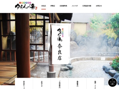 ゆららの湯 奈良店(日本、〒630-8145奈良県奈良市八条5丁目351−1)