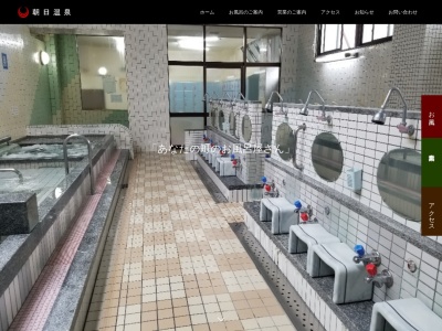 朝日温泉(日本、〒630-8323奈良県奈良市京終地方東側町20)