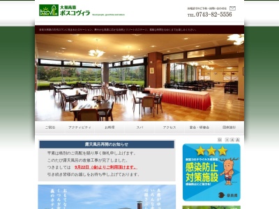 BoscoVilla ボスコヴィラ 大和高原(日本、〒632-0251 奈良県奈良市針町3918)
