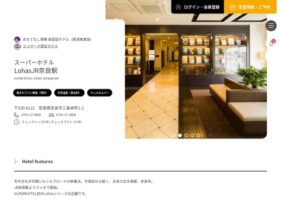 ランキング第20位はクチコミ数「1476件」、評価「4.25」で「スーパーホテル Lohas・JR奈良駅」