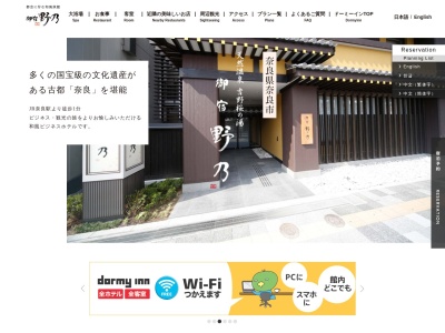 天然温泉 吉野桜の湯 御宿 野乃 奈良(日本、〒630-8115奈良県奈良市大宮町1丁目1−6)