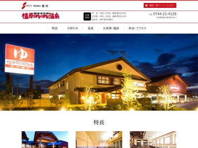 橿原ぽかぽか温泉(日本、〒634-0836奈良県橿原市新堂町210−1)
