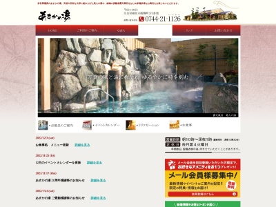 あすかの湯(日本、〒634-0072奈良県橿原市醍醐町375)
