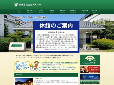 ホテルウェルネス大和路(日本、〒633-0045奈良県桜井市山田299−1)