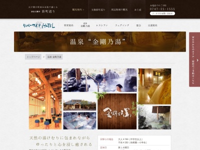 金剛の湯 リバーサイドホテル(日本、〒637-0043奈良県五條市新町2丁目1−33)