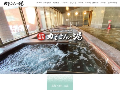 かもきみの湯(日本、〒639-2264奈良県御所市五百家３３３)