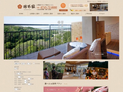 柿本家(日本、〒636-0831奈良県生駒郡三郷町信貴山東５−８)