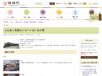 ふれあい交流センターいきいきの里(日本、〒636-0111奈良県生駒郡斑鳩町法隆寺北1丁目13−15)