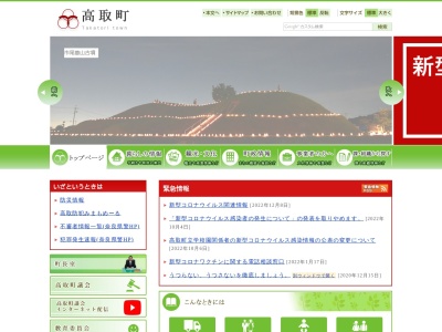 高取町役場(日本、〒635-0154 奈良県高市郡高取町観覚寺990−1)