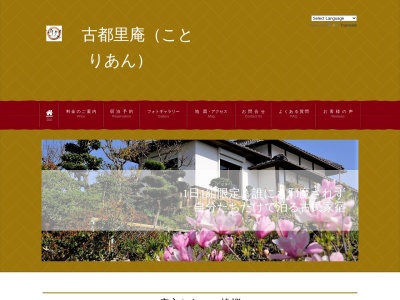 古都里庵(日本、〒634-0137 奈良県高市郡明日香村真弓１４７３)