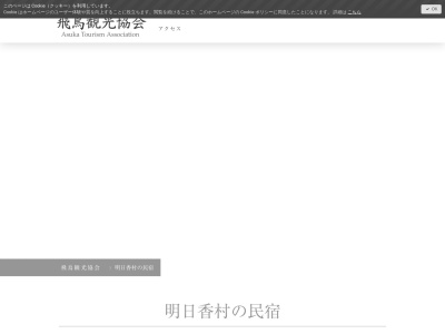 民宿脇本利夫(日本、〒634-0145 奈良県高市郡明日香村野口328)