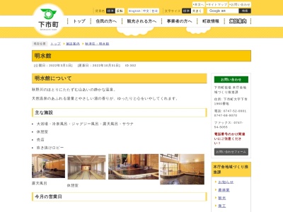 下市温泉(日本、〒638-0012奈良県吉野郡下市町よ邑岩森２１８９)