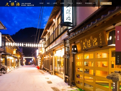 旅館久保治(日本、〒638-0431奈良県吉野郡吉野郡天川村洞川221)