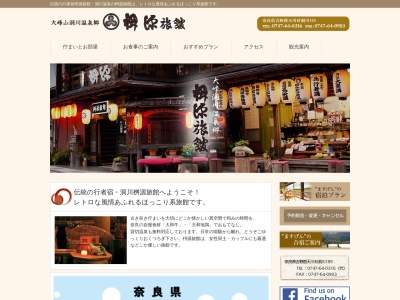 桝源旅館(日本、〒638-0431 奈良県吉野郡天川村洞川189)