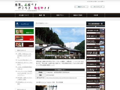 天の川温泉センター(奈良県吉野郡天川村大字坪内232)