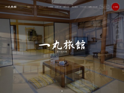 一丸旅館(日本、〒638-0431奈良県吉野郡天川村洞川)