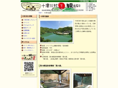 十津川温泉 庵の湯(日本、〒637-1554奈良県吉野郡十津川村平谷865)