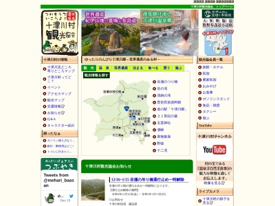 湯泉地温泉(日本、〒637-1332奈良県吉野郡十津川村武蔵)
