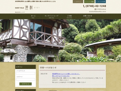 株式会社ユーピア(日本、〒633-2421奈良県吉野郡東吉野村小川)